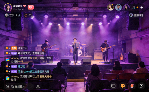 音乐现场直播间画面：紫色灯光笼罩的小型演出现场