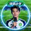 足球解说主播绿茵小宇的头像